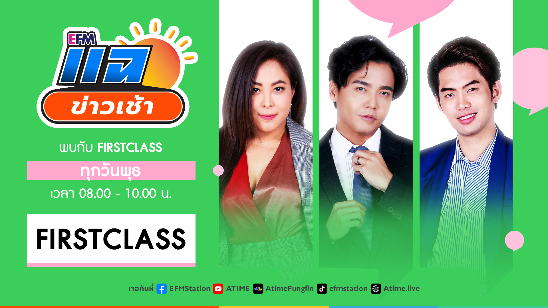 แฉข่าวเช้า 31 พฤษภาคม 2566