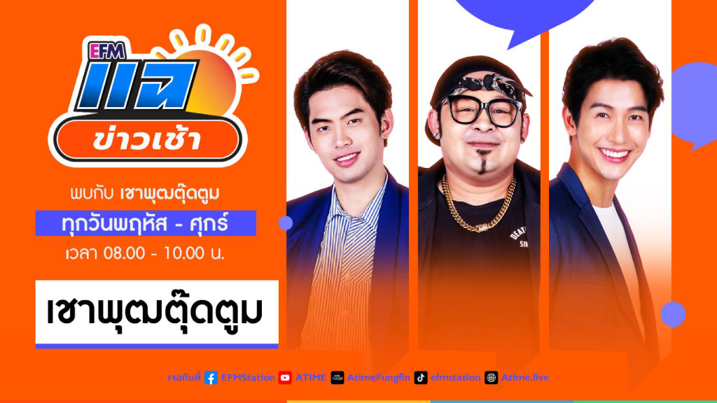 แฉข่าวเช้า 15 มิถุนายน 2566