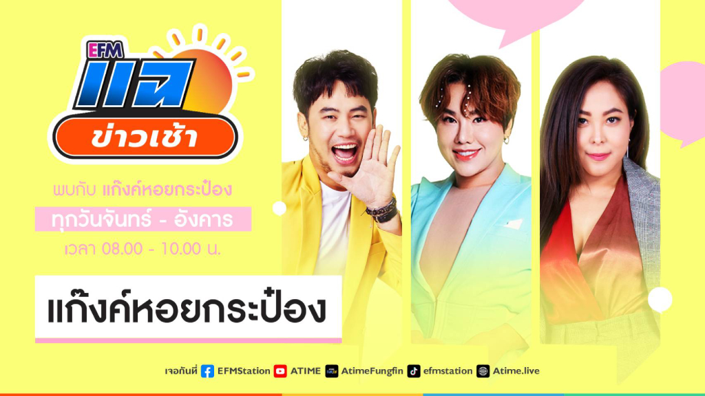 แฉข่าวเช้า - 29 พฤษภาคม 2566