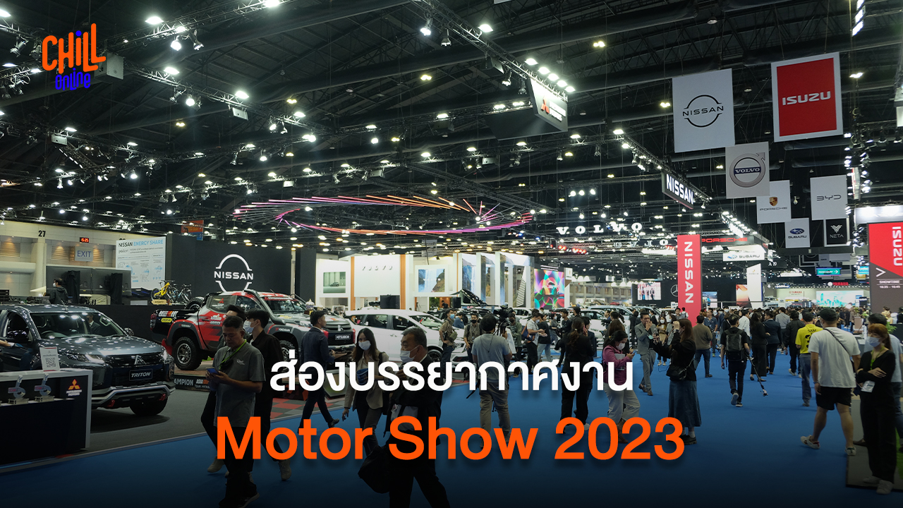 ส่องบรรยากาศงาน Bangkok International Motor Show 2023