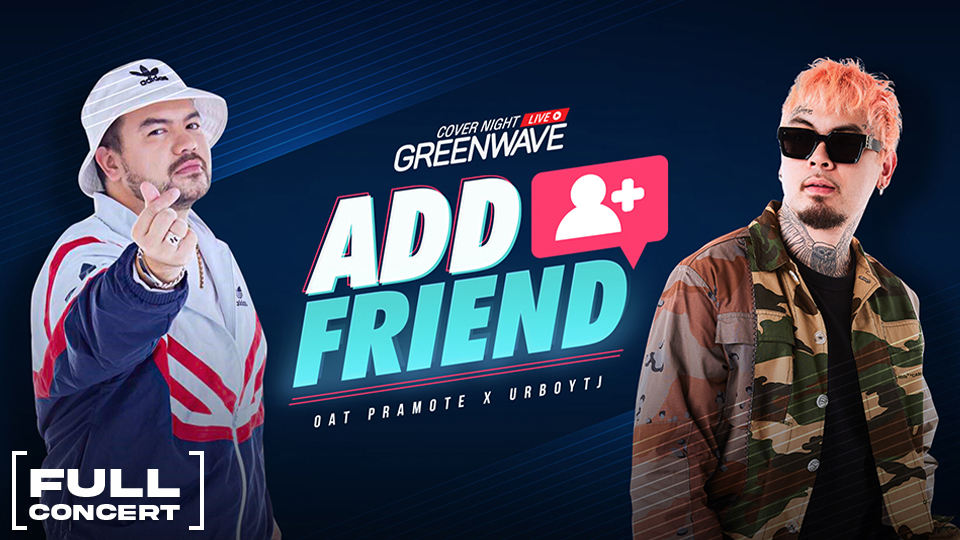 Cover Night Live : ADD FRIEND OAT PRAMOTE x URBOY TJ