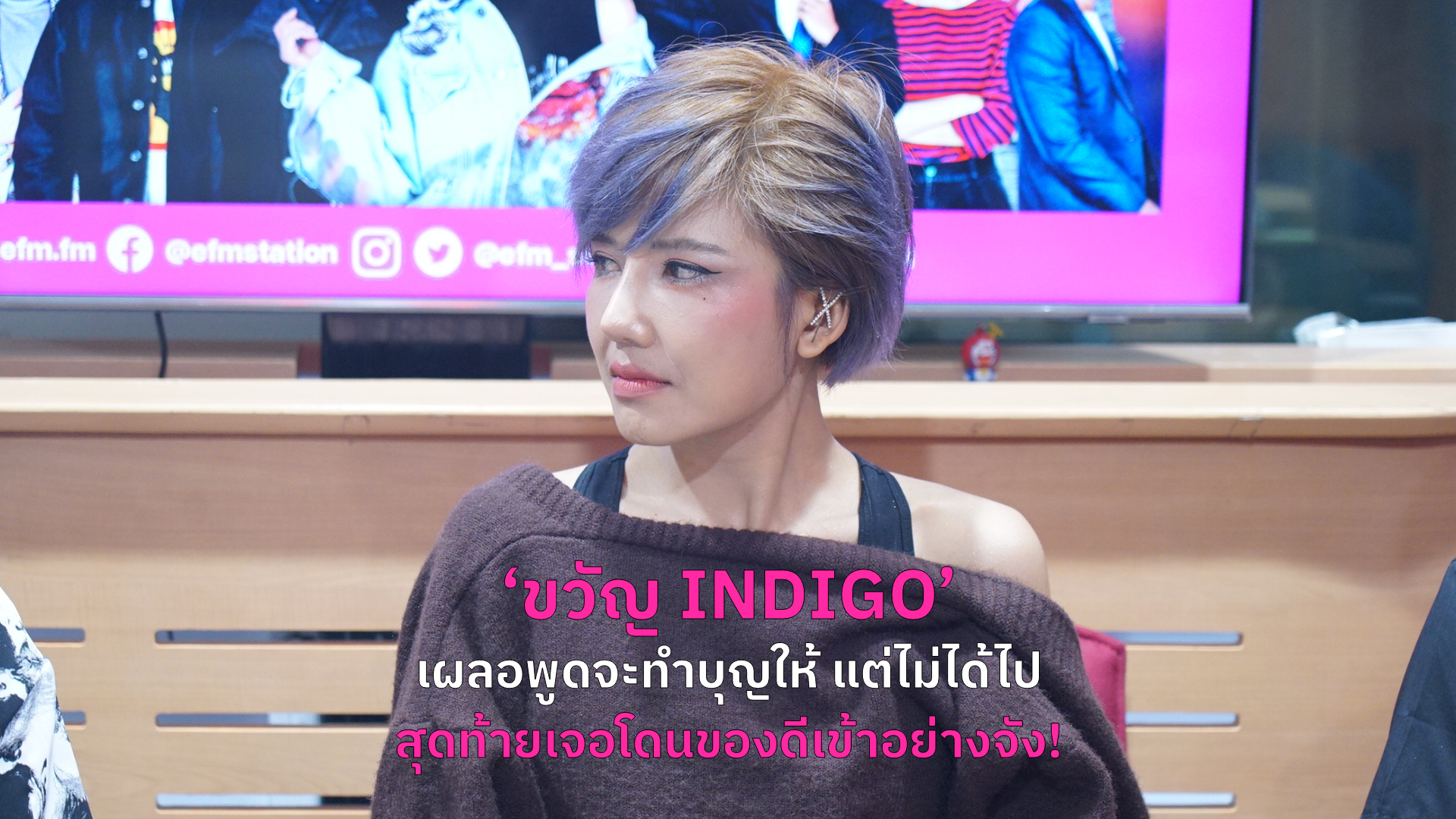 ‘ขวัญ INDIGO’ เผลอพูดจะทำบุญให้ แต่ไม่ได้ไป สุดท้ายเจอโดนของดีเข้าอย่างจัง!