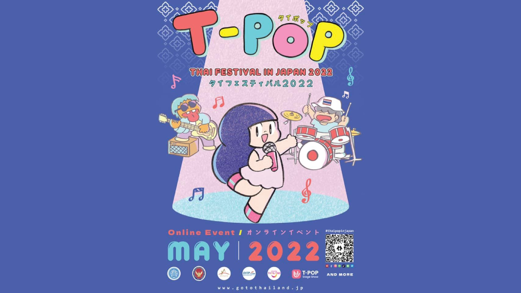 แสตมป์-Tilly Birds-อิ้งค์ วรันธร นำทัพศิลปิน T-POP ไปโชว์ในเทศกาล Thai Fest ที่ประเทศญี่ปุ่น