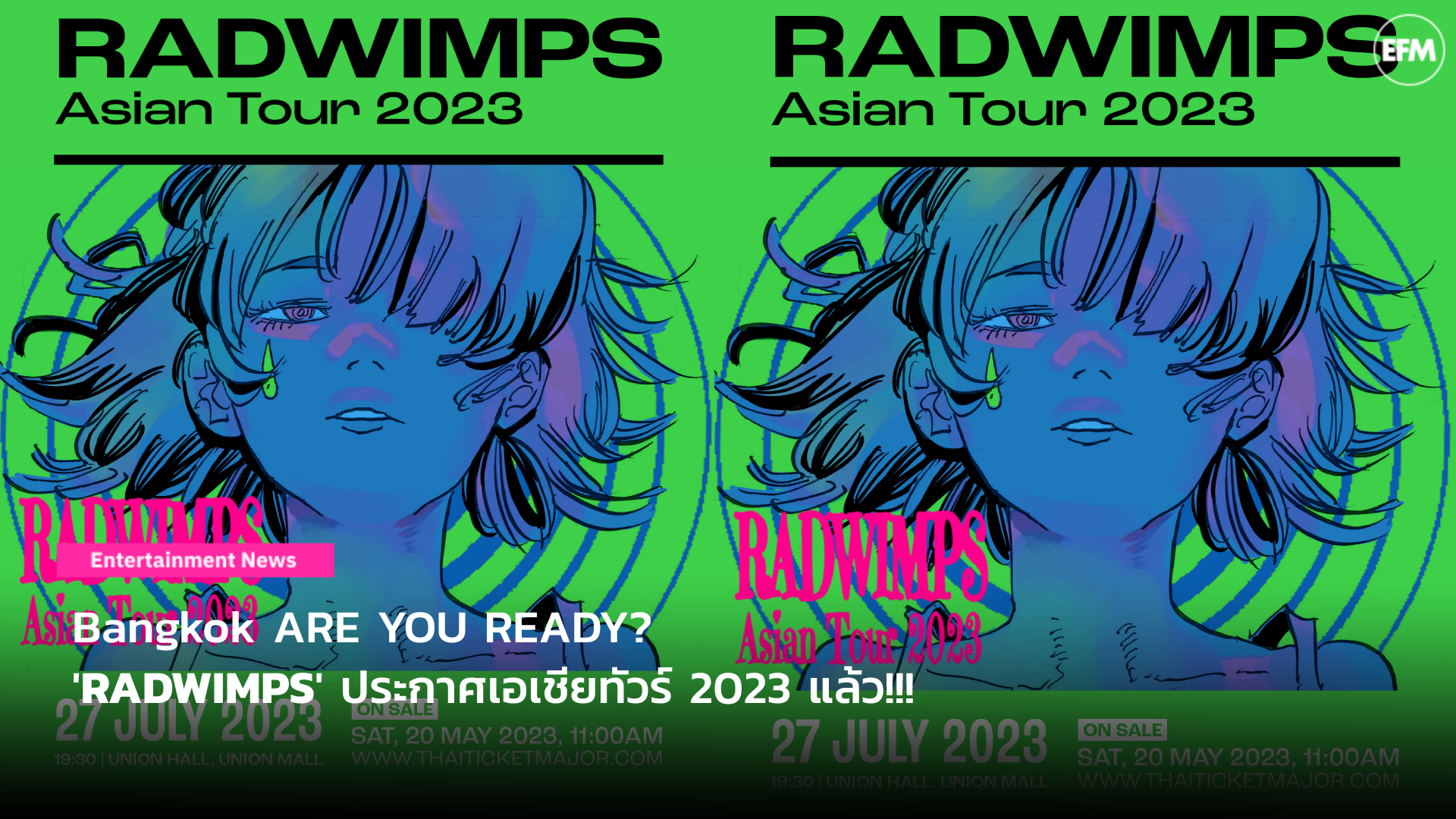 Bangkok ARE YOU READY? RADWIMPS ประกาศเอเชียทัวร์ 2023 แล้ว!!!