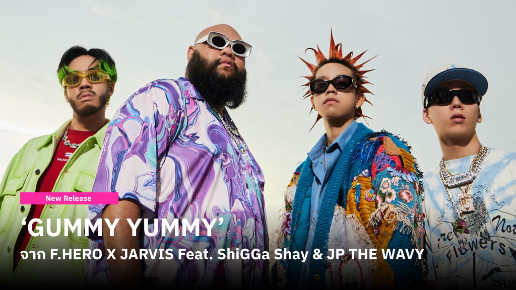 ‘GUMMY YUMMY’ เพลงแนว Hip Hop Clubbing จาก F.HERO X JARVIS Feat. ShiGGa Shay & JP THE WAVY ให้ความรู้สึกถึงปาร์ตี้สนุกรับลมร้อน