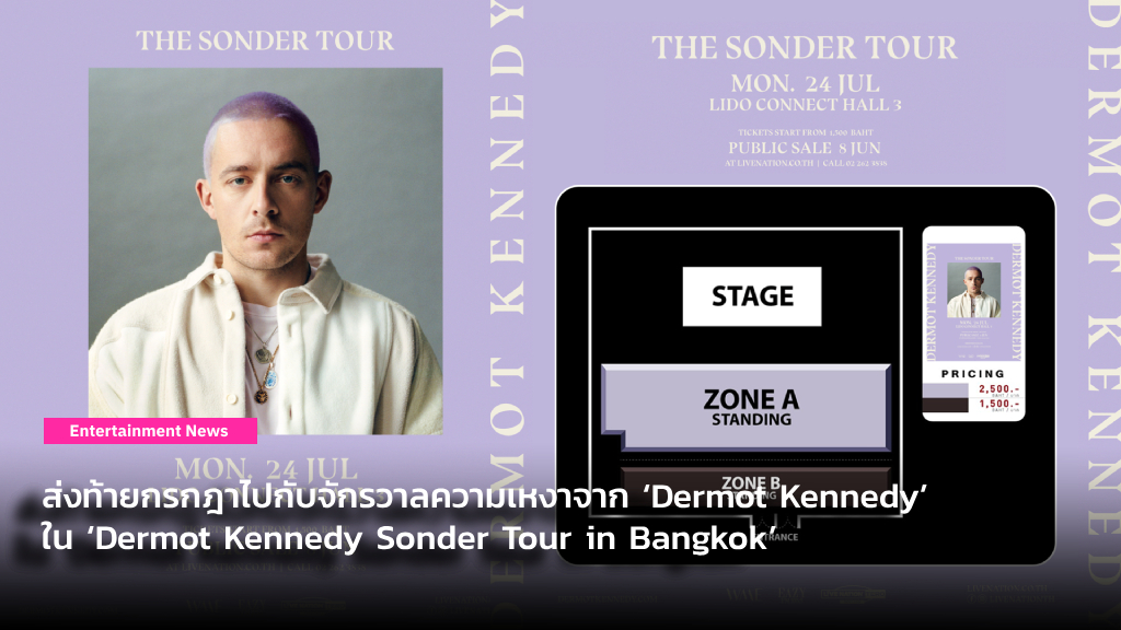 ส่งท้ายกรกฎาไปกับจักรวาลความเหงาจาก ‘Dermot Kennedy’ ใน ‘Dermot Kennedy Sonder Tour in Bangkok’