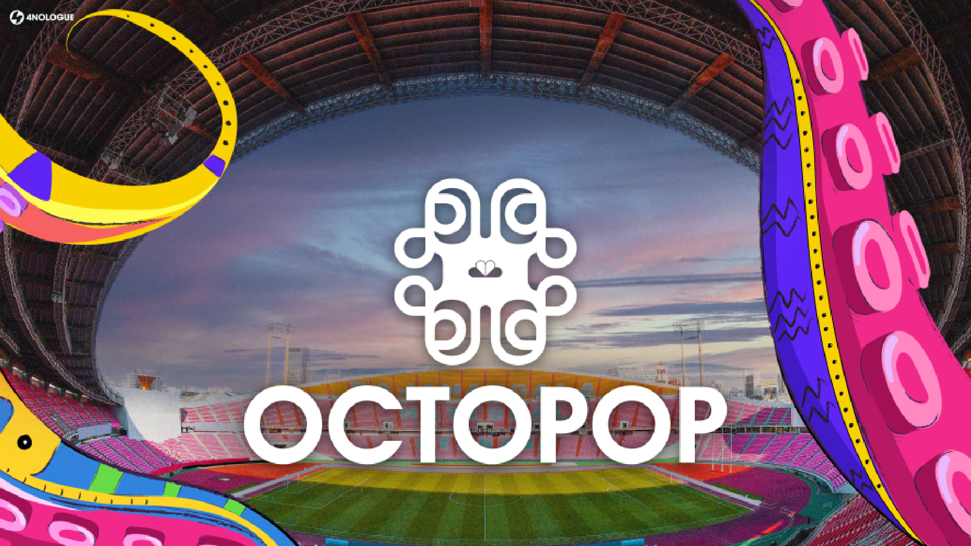 ประกาศๆ !! “OCTOPOP” เทศกาลดนตรีที่มีแต่ความ POP!! นัดรวมพลใหญ่ เตรียมยึด “ราชมังฯ” 15-16 ตุลาคมนี้!