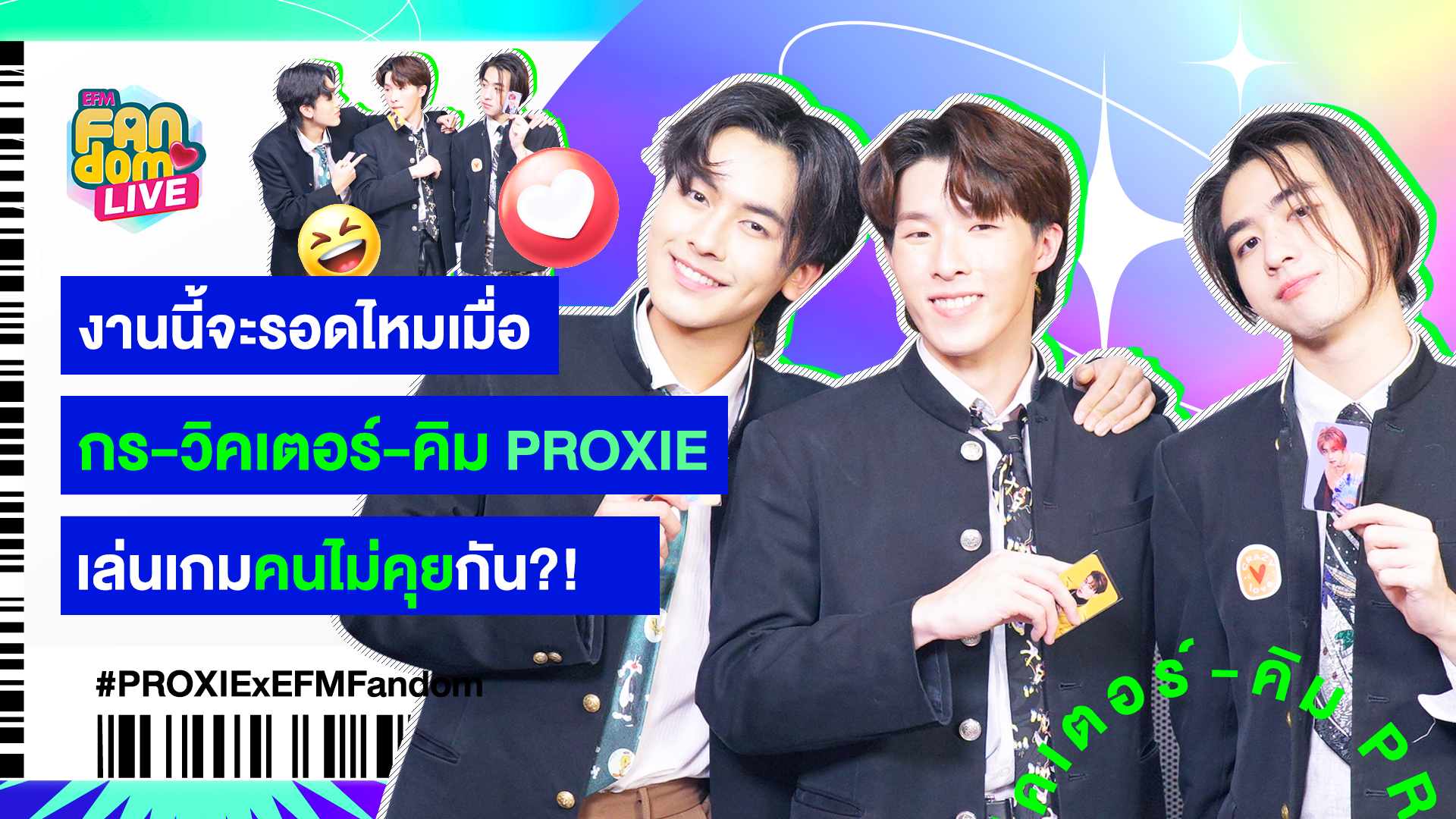  PROXIE 