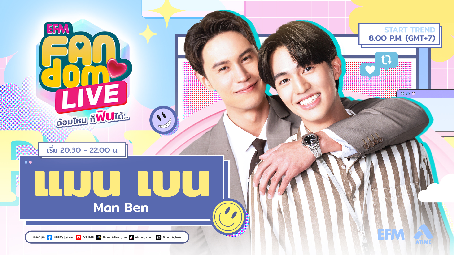 #EFMFandomlive คืนนี้พบกับ แมน-เบน – [25 พฤษภาคม 66]