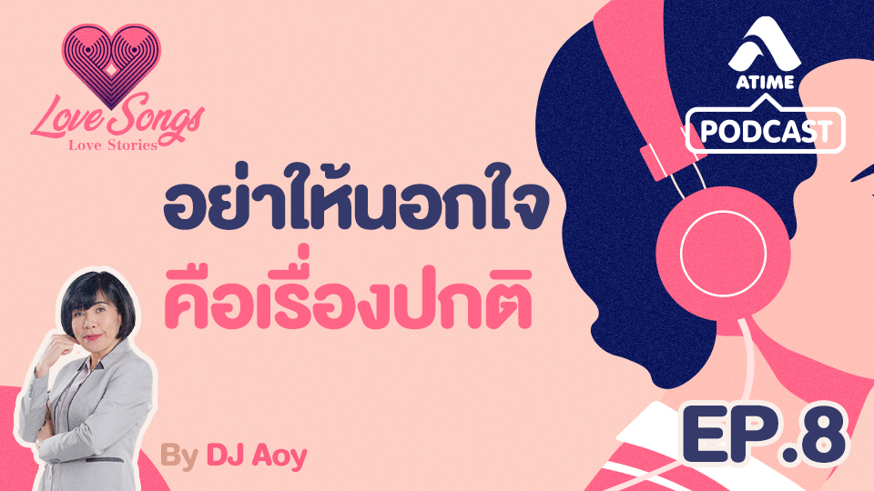 LOVESONGS LOVESTORY ep8 อย่าให้นอกใจคือเรื่องปกติ