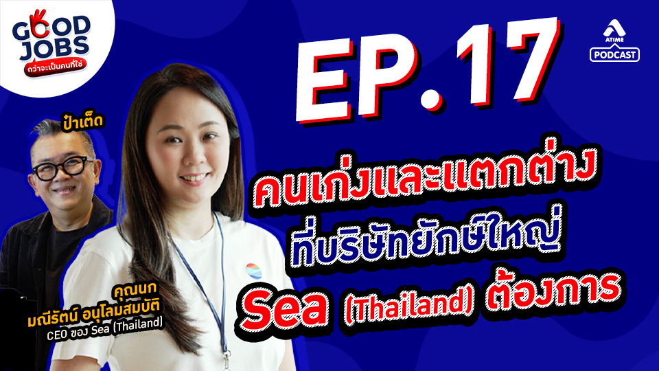 Good Jobs EP17_SEA THAULAND
