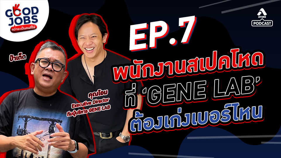 EP7_GENE LAB